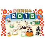 2015年年賀状01